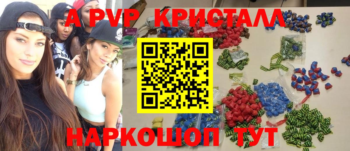 Балашиха  Alfa_PVP кристаллы  APVP VHQ  Alpha-PVP Crystall  Вход с VPN 
