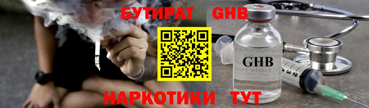 Балашиха  БУТИРАТ  Вход с VPN  БУТИРАТ вода 