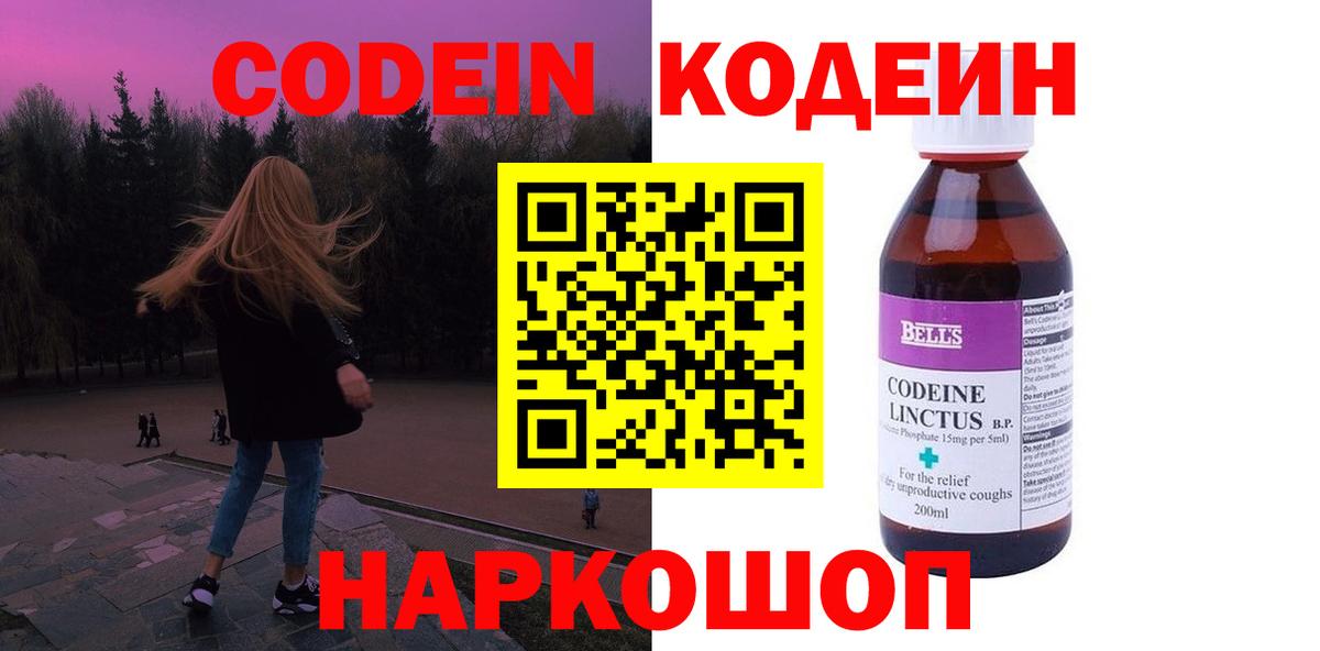 Балашиха  Кодеиновый сироп Lean напиток Lean (лин)  Вход с VPN 
