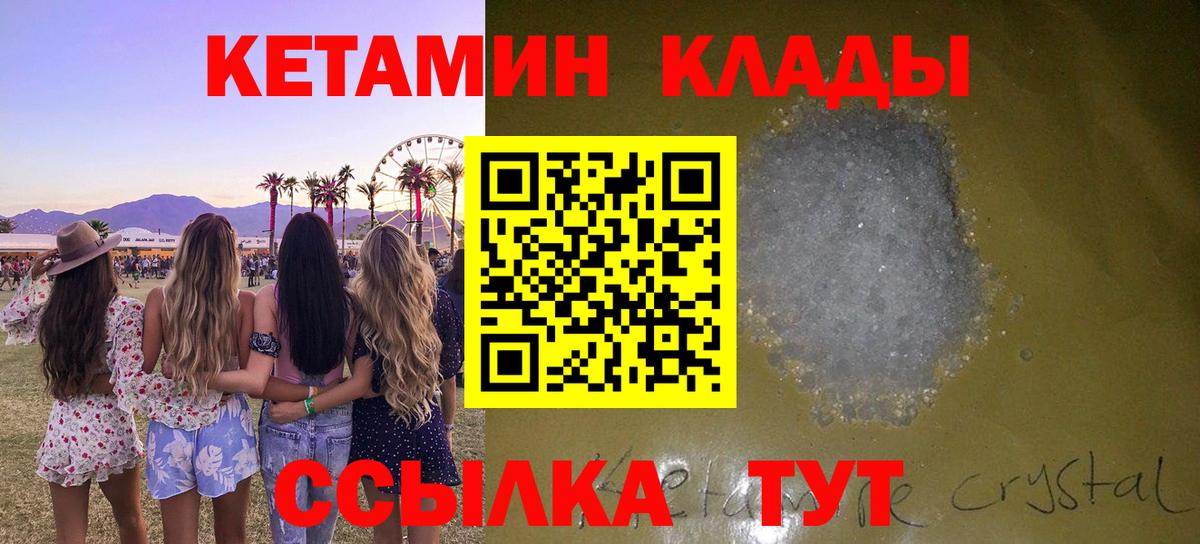Балашиха  Кетамин ketamine  КЕТАМИН VHQ  Вход с VPN 