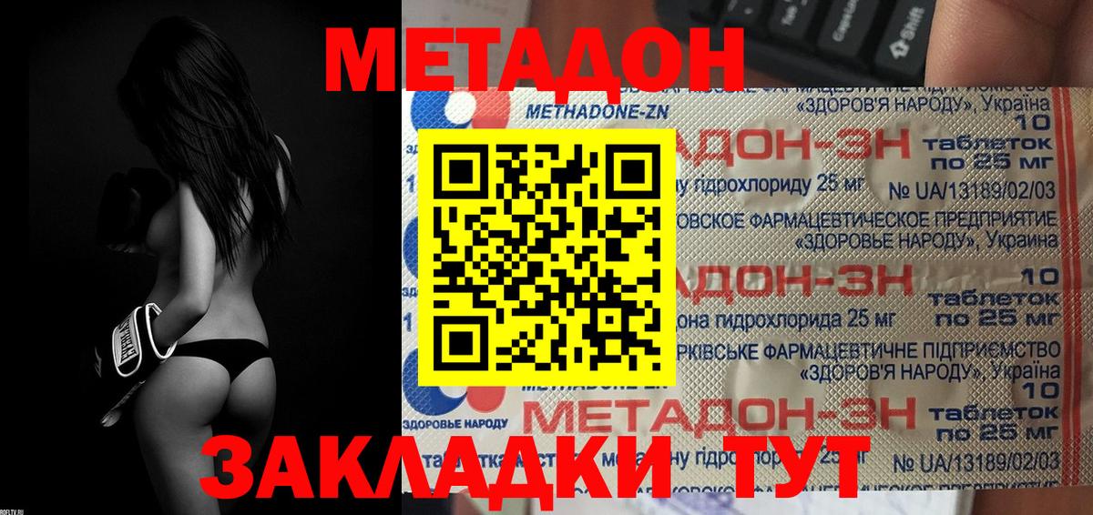 МЕТАДОН methadone  Метадон VHQ  Вход с VPN  Балашиха 