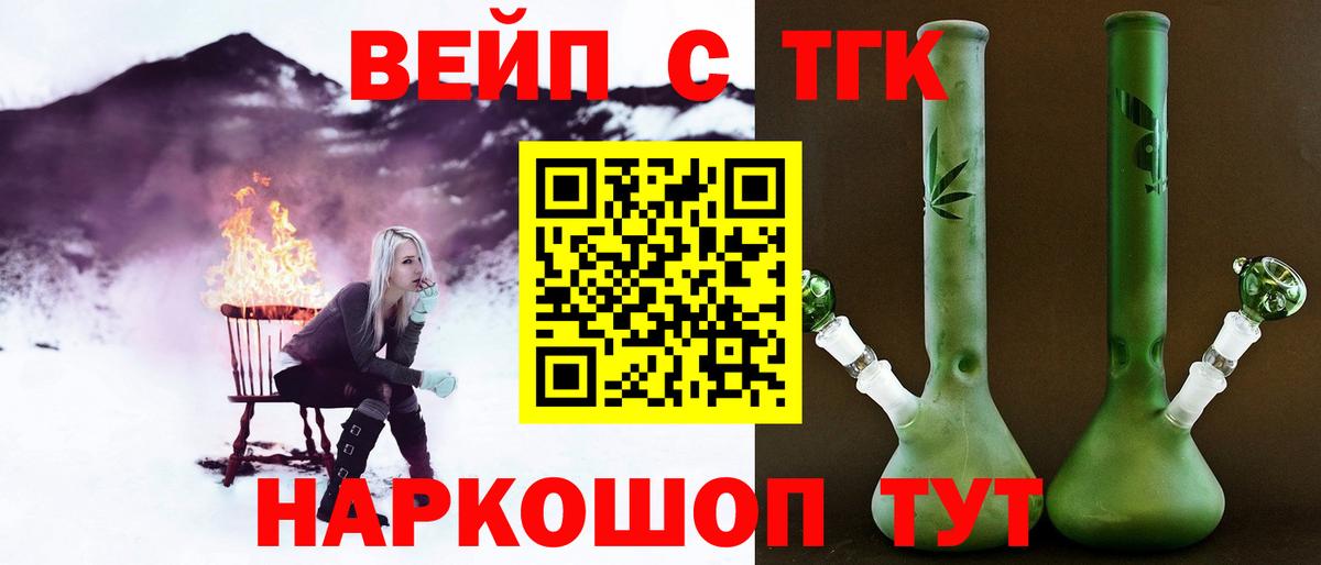 Дистиллят ТГК вейп с тгк  Вход с VPN  Балашиха 